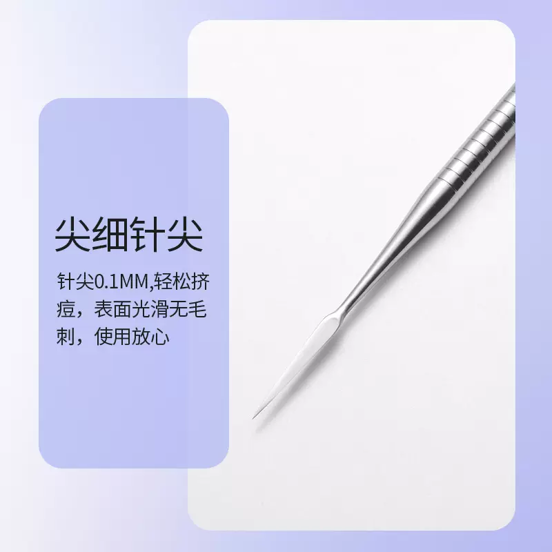 不锈钢超尖细三菱针美容院专用针清工具祛痘痘粉刺黑头闭口粉刺针