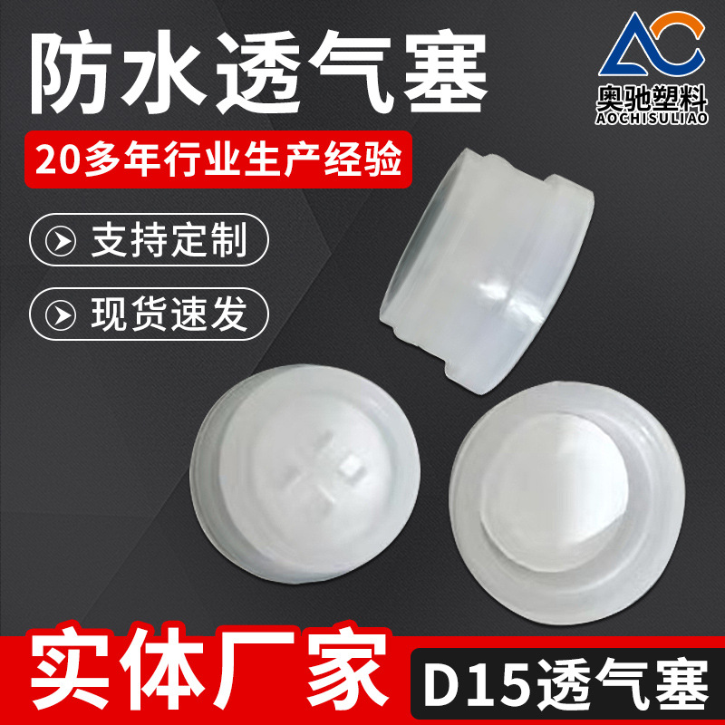 塑料桶透气阀 防水透气阀 通用透气阀化工肥料发酵透气孔