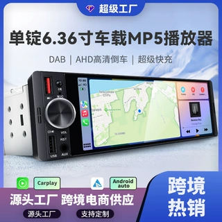 6.36寸高清触摸屏汽车收音机超级快充内置DAB数字广播单锭车载mp5