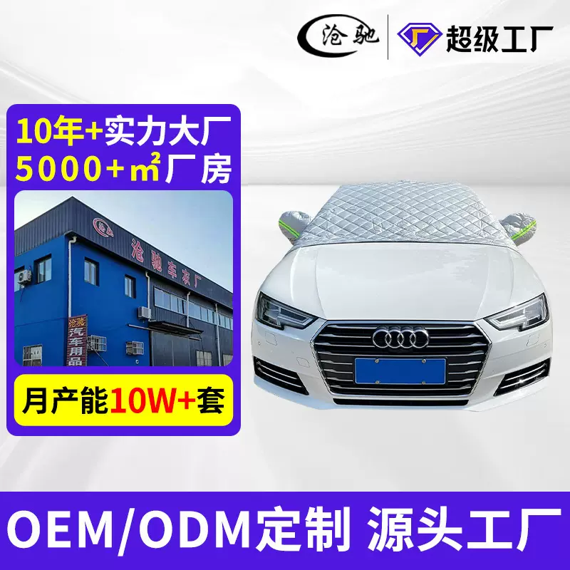 户外汽车遮阳挡加厚棉被雪挡前挡半车罩遮雪半罩车窗防霜车衣批发