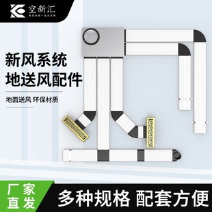 Factory direct sales of a generation of fresh air system to send low wind resistance wind box pipe fittings to send air flat pipe