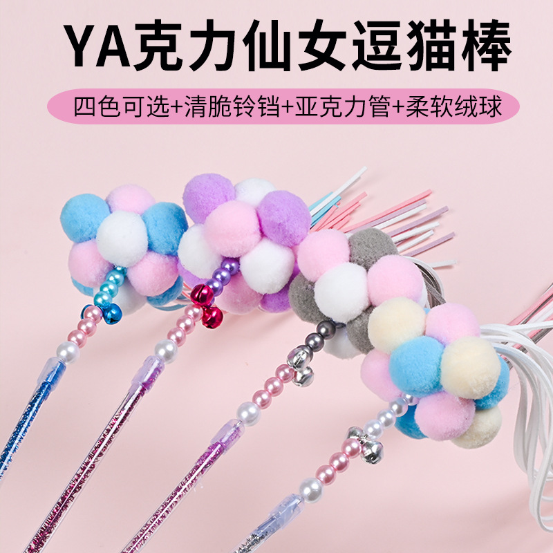 Hada divertido gato palo mordedura-resistente gato juguete perezoso divertido gato artefacto pluma Bell gato suministros para mascotas al por mayor transfronteriza