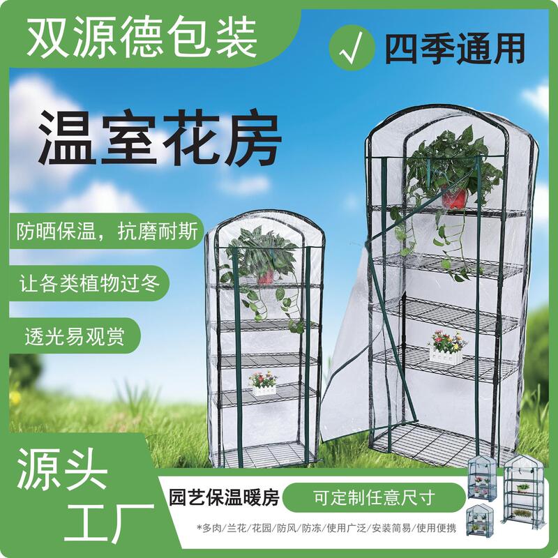 Pvc Transparent Outer Cover Multi-Layer Small Flower Room Balcony Greenhouse Greenhouse Rainproof Shed Nursery Room Cover Can Be Customized