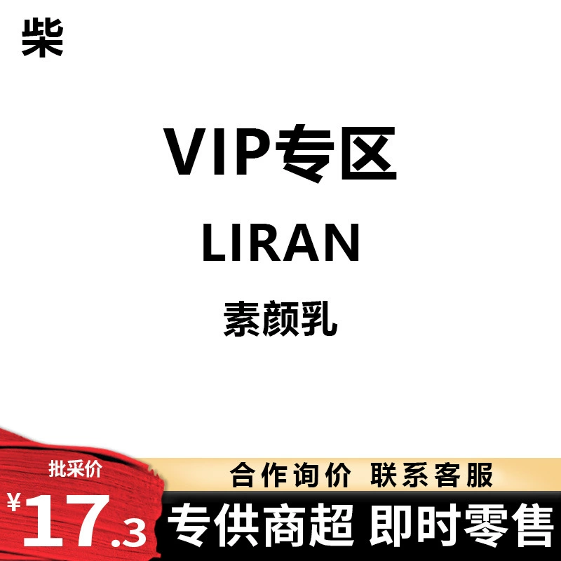 Эксклюзивное молочко для макияжа Liran в офлайн-режиме