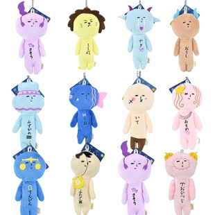 Japanese Yukio Twelve Zodiac Ugly Doll Animal Plush Toy Doll Bag Keychain Pendant Cute Fun