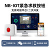 NB-IoT无线紧急报警SOS按钮老人小孩一键报警呼叫求助拉绳报警器|ms