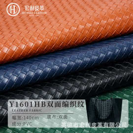 Y1601HB双面编织纹1.7MM厚环保PVC人造皮革面料批发箱包桌垫皮料