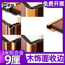 木饰面工字条铝合金收边条9厘瓷砖阴角阳角条碳晶板护墙板收口条