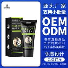 外贸贴牌英文竹炭去黑头撕拉面膜 深层清洁毛孔涂抹面膜oem小批量
