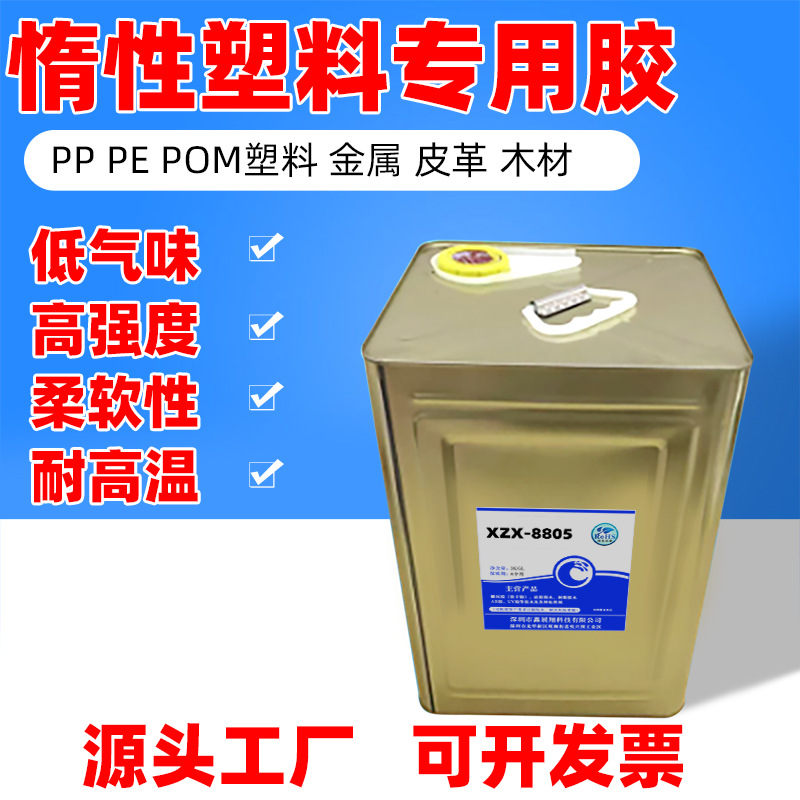 pp塑料胶水强力胶pe pom不锈钢金属铁铝竹木聚丙烯皮革布料胶粘剂
