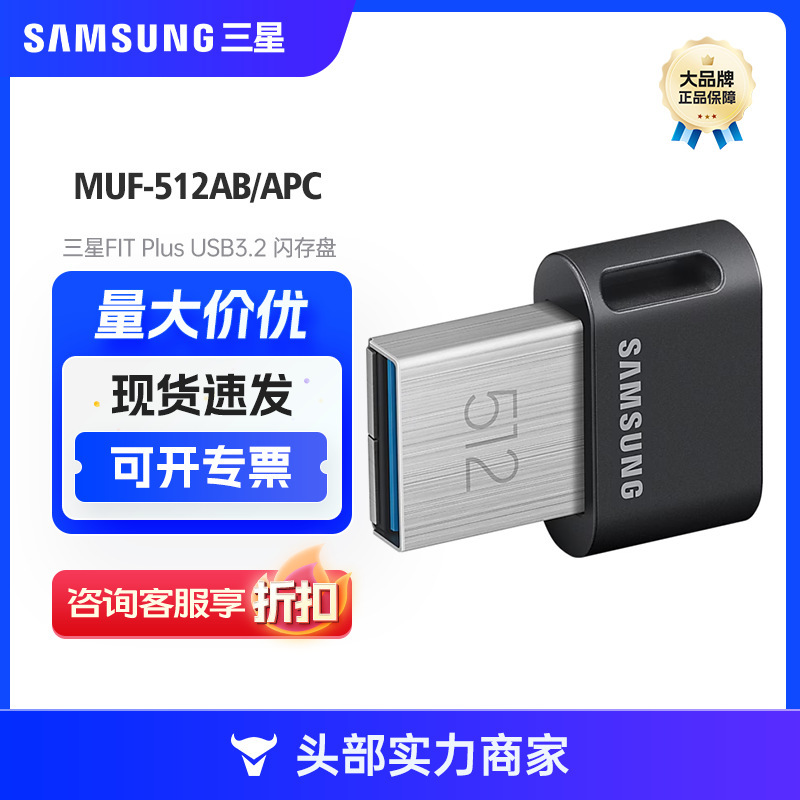 For Samsung U disk car USB exquisite mini compact USB3.2 interface FIT Plus USB3.2