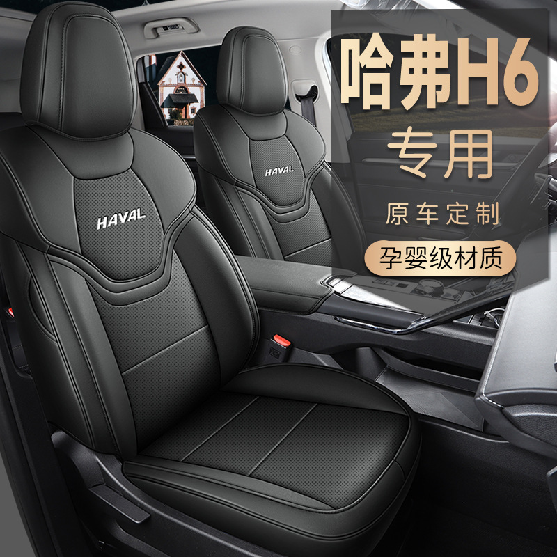 长城哈弗H6座垫三代打孔皮汽车坐垫四季通用座套全包专用座椅套