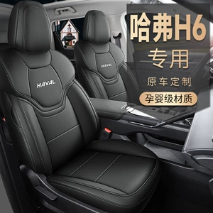 Great Wall Haval H6 Üçüncü Nəsil oturacaq yastığı, dəri, dörd fəsil universal örtük