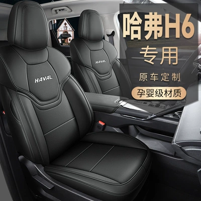 Modelə uyğun (Original) oturacaq örtükləri – Great Wall Haval H6 Seat Cushion