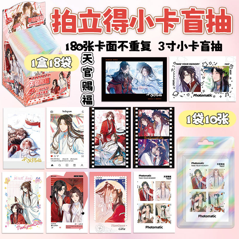 Tian Guan Ci Fu (18의 배수로 주문하면 한 상자가 됩니다)