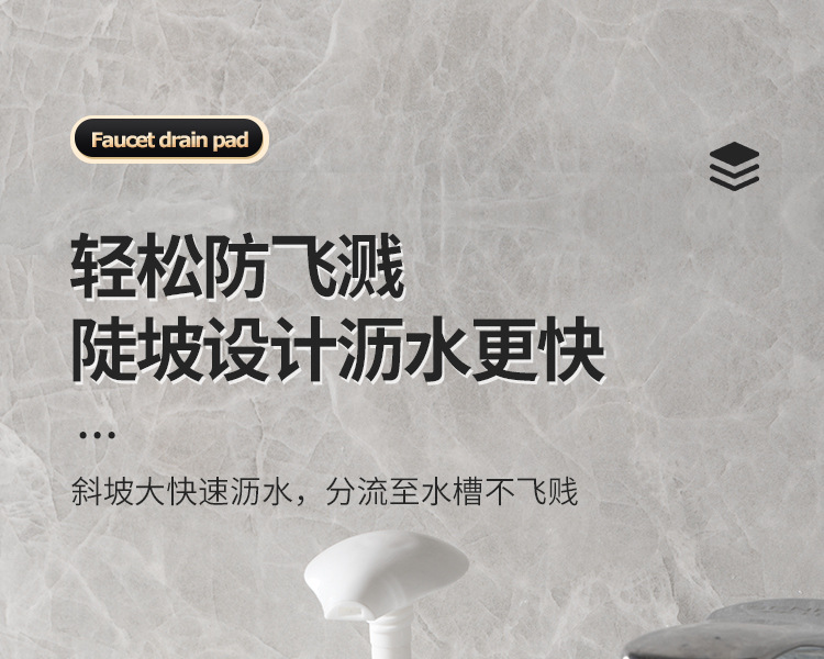 水龙头沥水垫_04