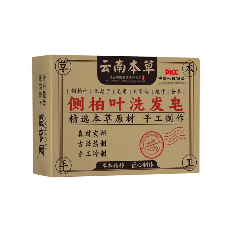 手工侧柏叶洗发皂天然植物清洁皂养发温和滋润精油皂支持一件代发|undefined