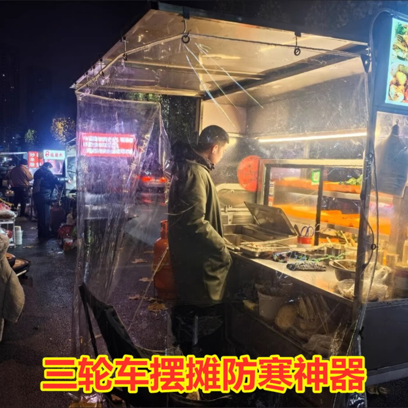 Three-Wheeled Tricycle Stall Windproof Curtain, Rain Cover, Snack Stall Rainproof Cloth, Thickened Rain and Dust Protection Cover, Catering Curtain
