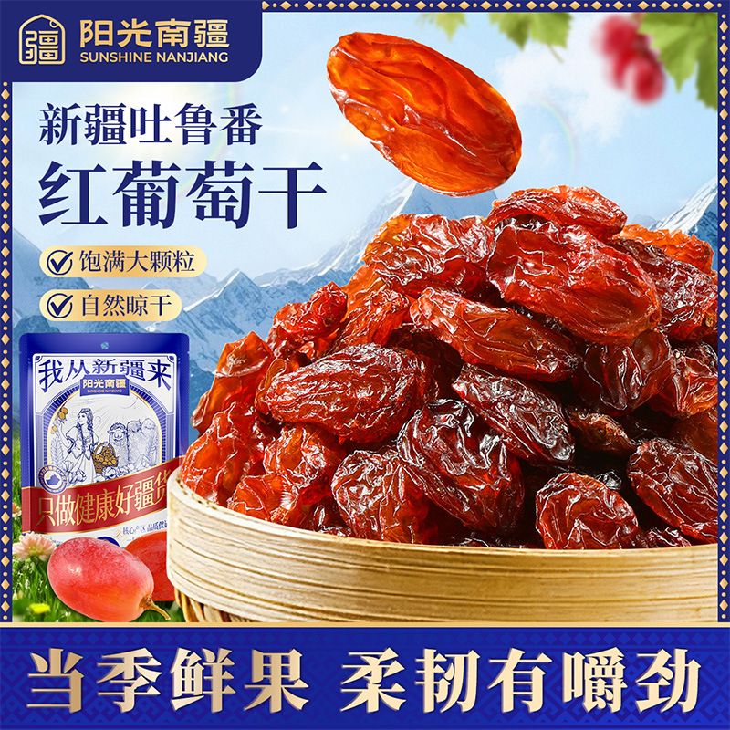 新疆葡萄干大颗特产红提子【只要10个能做的客户,低价截留勿扰】