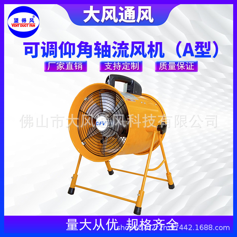 A架手提式抽送风机岗位式轴流风机隧道船用管道工业便携式通风机