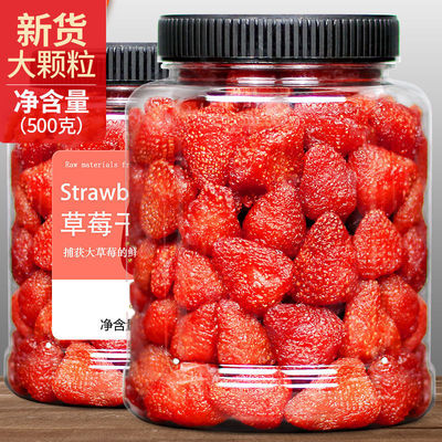 Whole strawberry dried 500g Canned Preserved fruit baking Confection Dried fruit food 250g