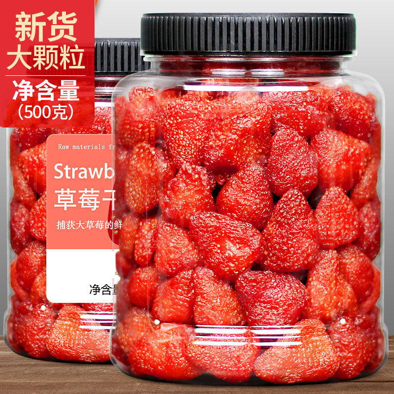 Whole strawberry dried 500g Canned Preserved fruit baking Confection Dried fruit food 250g