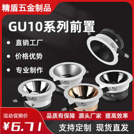 gu10射灯MR16灯架支架前置模组LED灯杯外壳ADC12国标铝合金灯底座