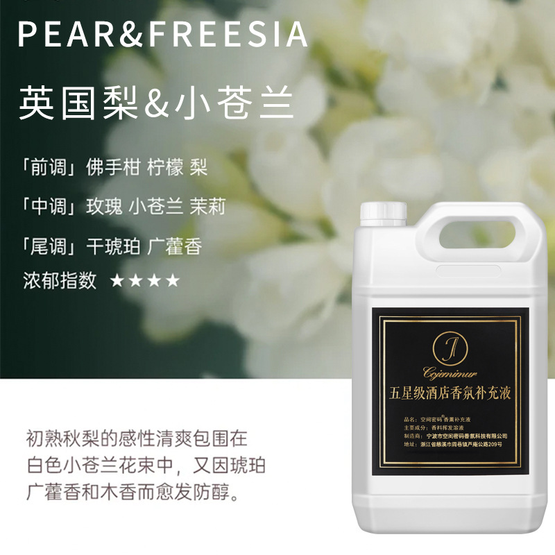 ホテルアロマオイル補充液油水性無火香薫液大桶香水持続卸売り霧化香薫機