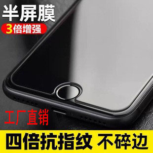 Suitable for Apple 6/7 Tempered Film 7Plus Half Screen 16 Anti-Fingerprint X/17/Xsmax Half Screen 13 Mobile Phone Film 14 Suitable for Apple 6/7 Tempered Film 7Plus Half Screen 16 Anti-Fingerprint X/17/Xsmax Half Screen 13 Mobile Phone Film 14
