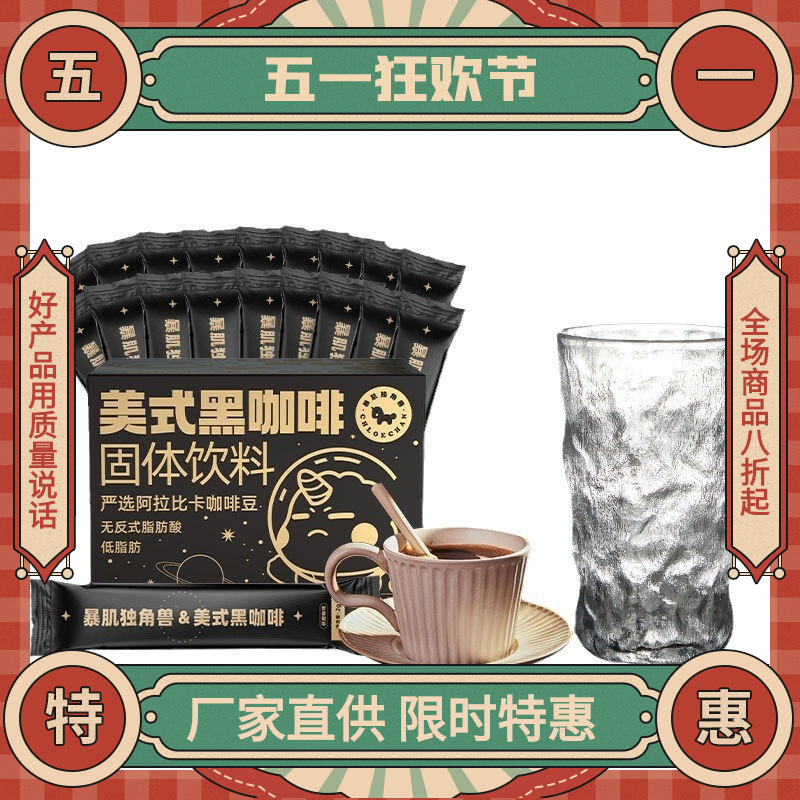 Instant Black Coffee American Style 0 Fat 0 Sugar Fitness Student Recommended Hot and Cold Dual Brew Portable Coffee Space Freeman