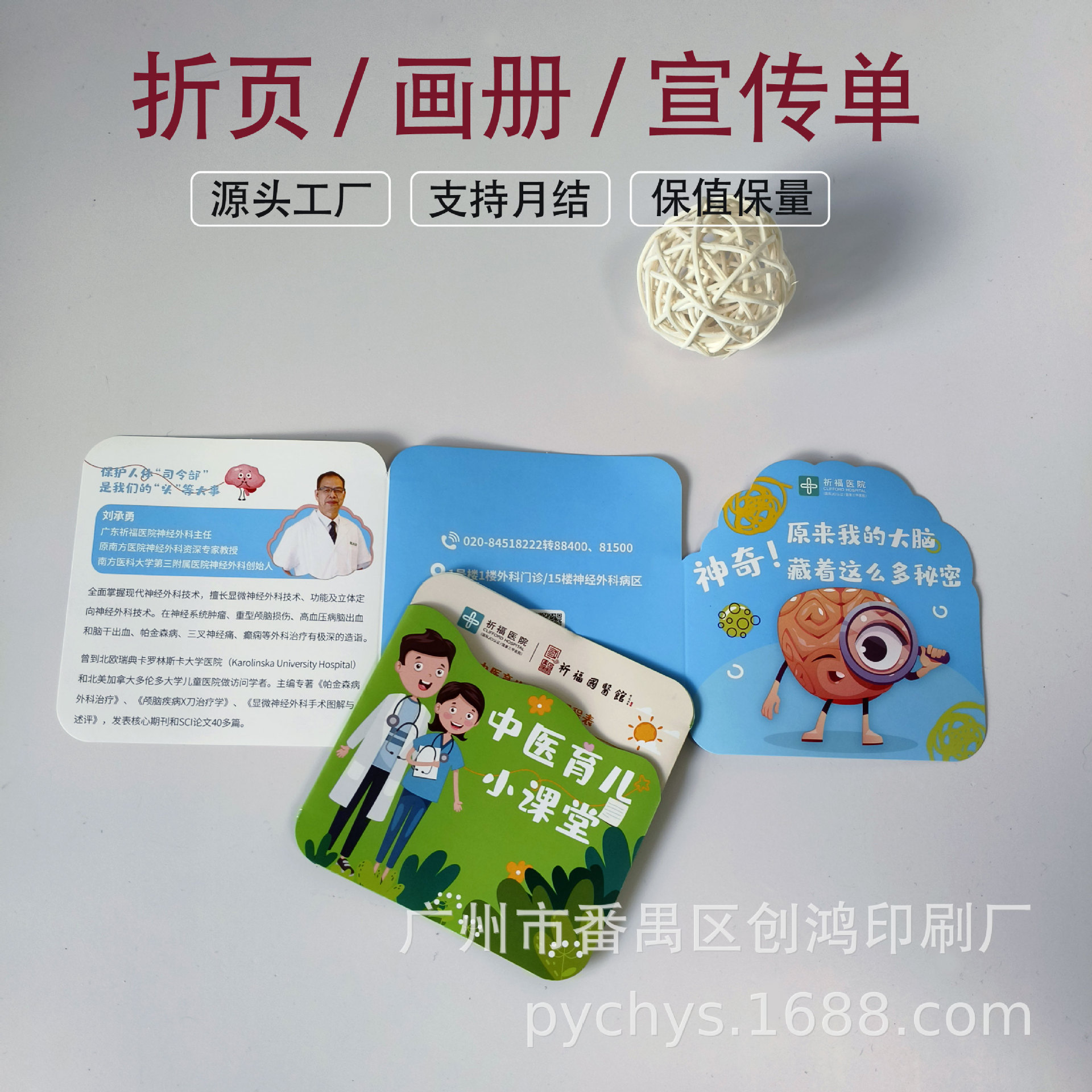 小折页多折页说明书印刷小册子医院宣传册彩印产画册定 制广州工