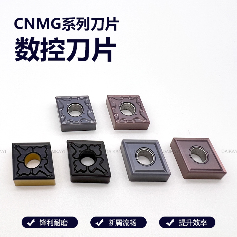 数控菱形刀片CNMG120404不锈钢 钢件外圆刀粒cnmg120408车刀片