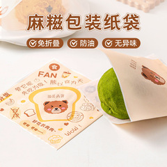 泡芙麻包装袋包装紙袋使い捨てサンドイッチ青団雪媚娘防油食品級フィルム紙