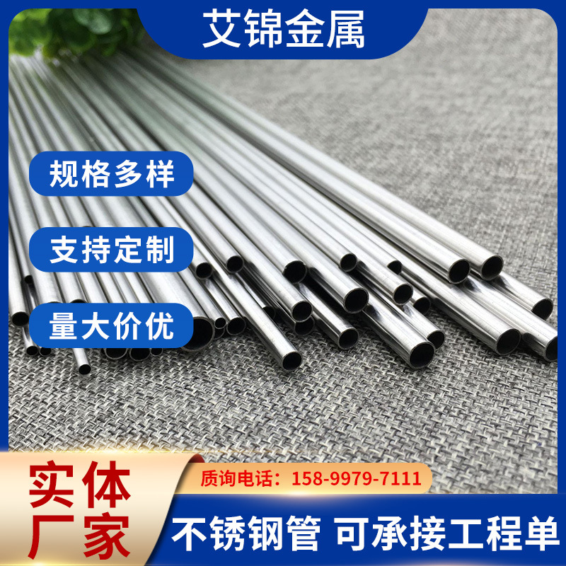 304不锈钢毛细管 内外抛光镜面不锈钢毛细管316不锈钢管