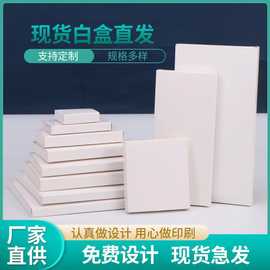 现货小白盒批发跨境加厚白色折叠白卡纸盒子印刷彩盒扁盒方盒