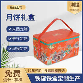 厂家新款创意中秋月饼礼盒手提月饼包装盒金属包装礼盒可印LOGO