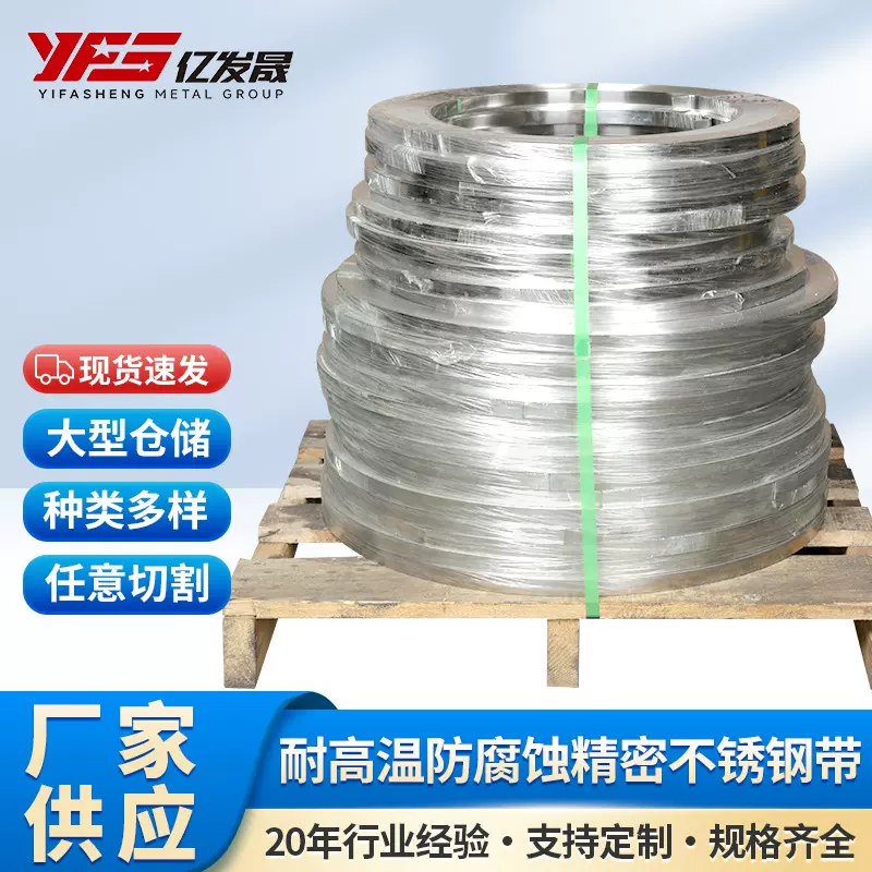 304不锈钢卷301不锈钢带耐高温防腐蚀精密钢带材料按需求切割加工