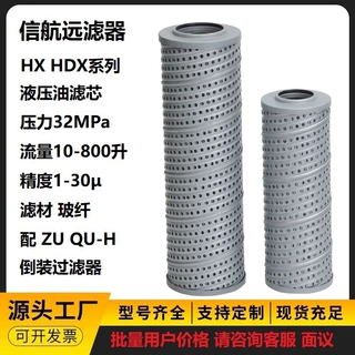 过滤器滤芯 HX-63 HX-100 HX-160 HX-250 HX-400 HX-630 滤芯