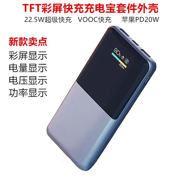 TFT-Farbdisplay Schnelllade-DIY-Powerbank-Set 1260110 Polymer-Ladegerät-Shell-Komponenten