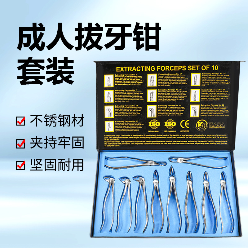 亚马逊牙科拔牙钳成人智齿十件套儿童乳牙拔牙钳全套口腔器械工具