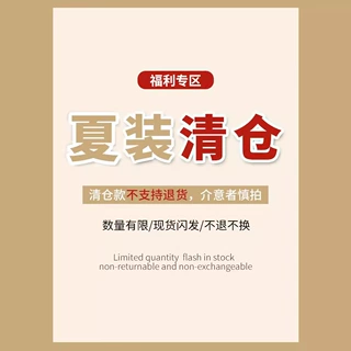 3折起清仓福利（T恤短裙连衣裙）不退不换 捡漏