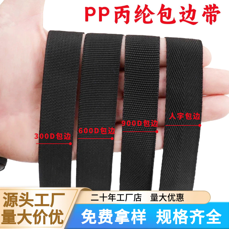 30d-900dPP polipropileno negro cifrado borde banda de polipropileno espiga plana banda de tela mochila accesorios