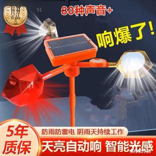 Voice Orchard Bird Repeller New Model Solar Anti-Bird Wind Volume Outdoor Farm Reflective