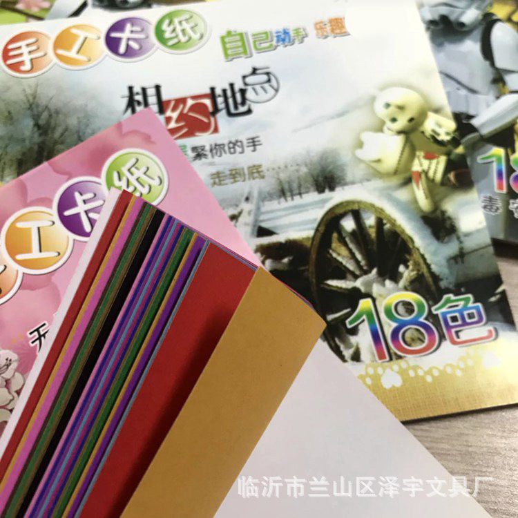 18张装硬卡 200g硬卡纸16K彩色手工卡纸18色18张儿童DIY手工材料