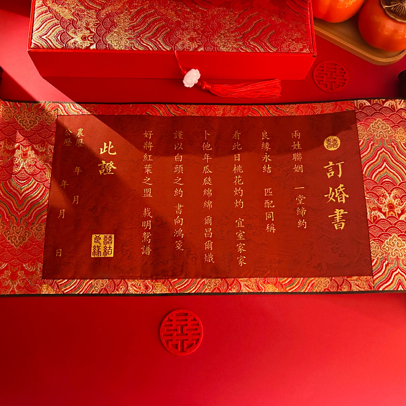 The engagement of the two surnames of marriage [No brocade box]