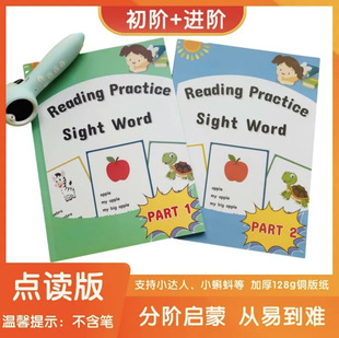 点读版早教启蒙英语开口神器Reading practice Sight words高频词-阿里巴巴