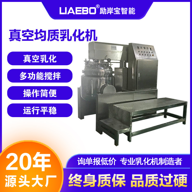 200L乳化机乳化锅 非标设计不锈钢食品医药化妆品 真空均质乳化机