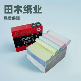 复印纸;打印纸;收银纸