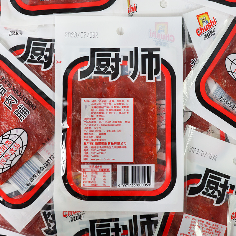 厨师猪肉铺18g*20包福建特产怀旧小零食猪肉干解馋猪肉脯网红食品|undefined