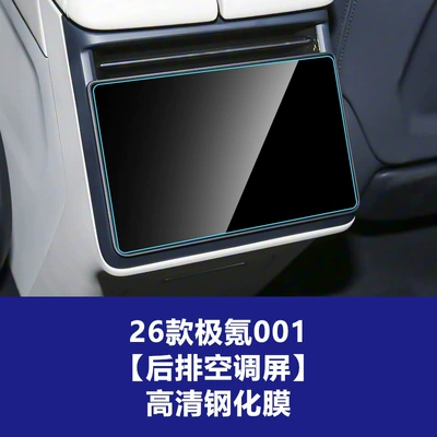 the Central Control Screen, Car interior film - 26-models-of-ji-krypton-001-rear-air-conditioning-screen-high-definition-tempered-film